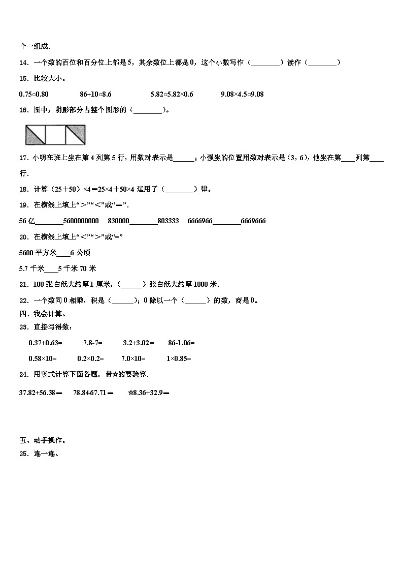 福建三明沙县2023届四下数学期末经典模拟试题含解析第2页