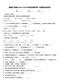 福建厦门湖里区2022-2023学年四年级数学第二学期期末监测试题含解析