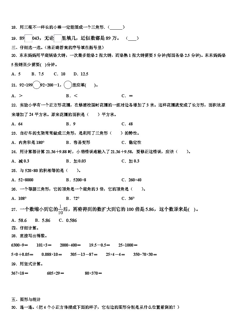 福建厦门湖里区2022-2023学年四年级数学第二学期期末监测试题含解析02