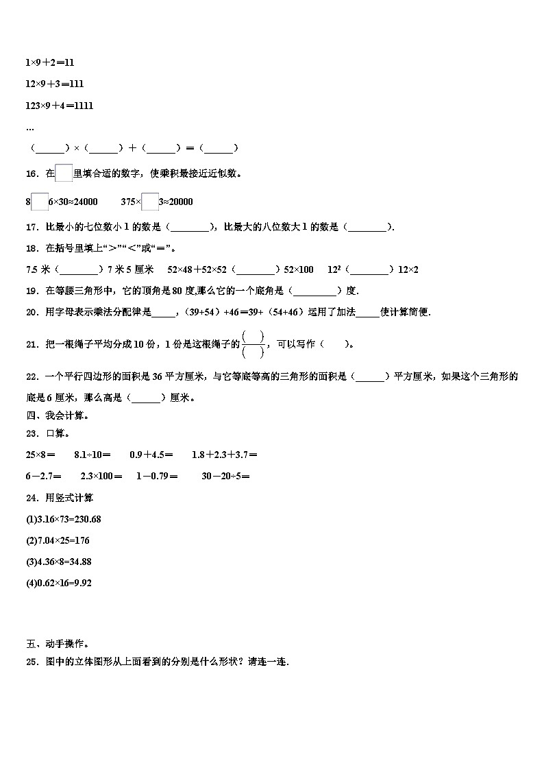 福建厦门湖里区2022-2023学年四下数学期末考试模拟试题含解析02