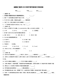 福建厦门集美2023年四下数学期末复习检测试题含解析