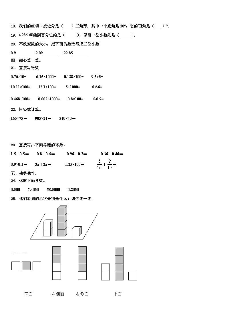 福建厦门集美2023年四下数学期末复习检测试题含解析第2页