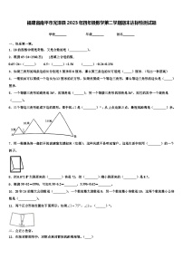 福建省南平市光泽县2023年四年级数学第二学期期末达标检测试题含解析