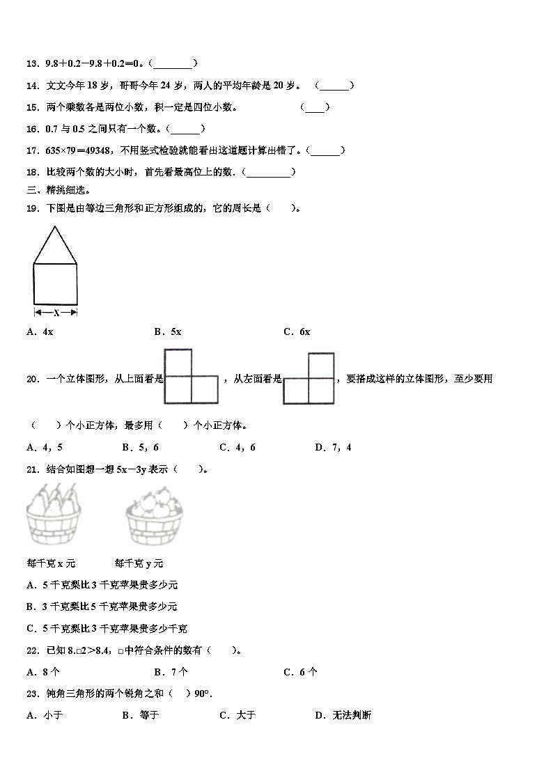 福建省南平市光泽县2023年四年级数学第二学期期末达标检测试题含解析第2页