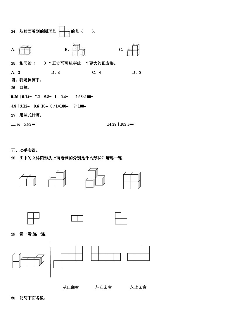 福建省南平市光泽县2023年四年级数学第二学期期末达标检测试题含解析第3页