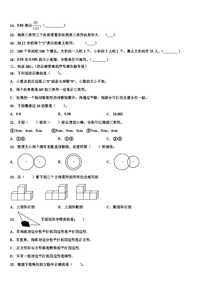 福建省南平市光泽县2023年四年级数学第二学期期末教学质量检测试题含解析第2页