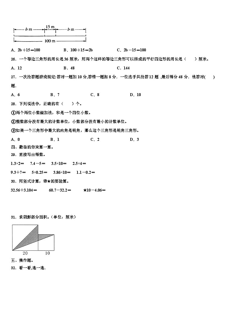 福建省南平市光泽县2023年四年级数学第二学期期末教学质量检测试题含解析第3页