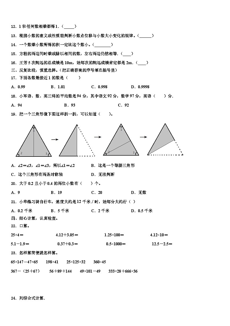 福建省南平市邵武市2022-2023学年四年级数学第二学期期末经典试题含解析第2页