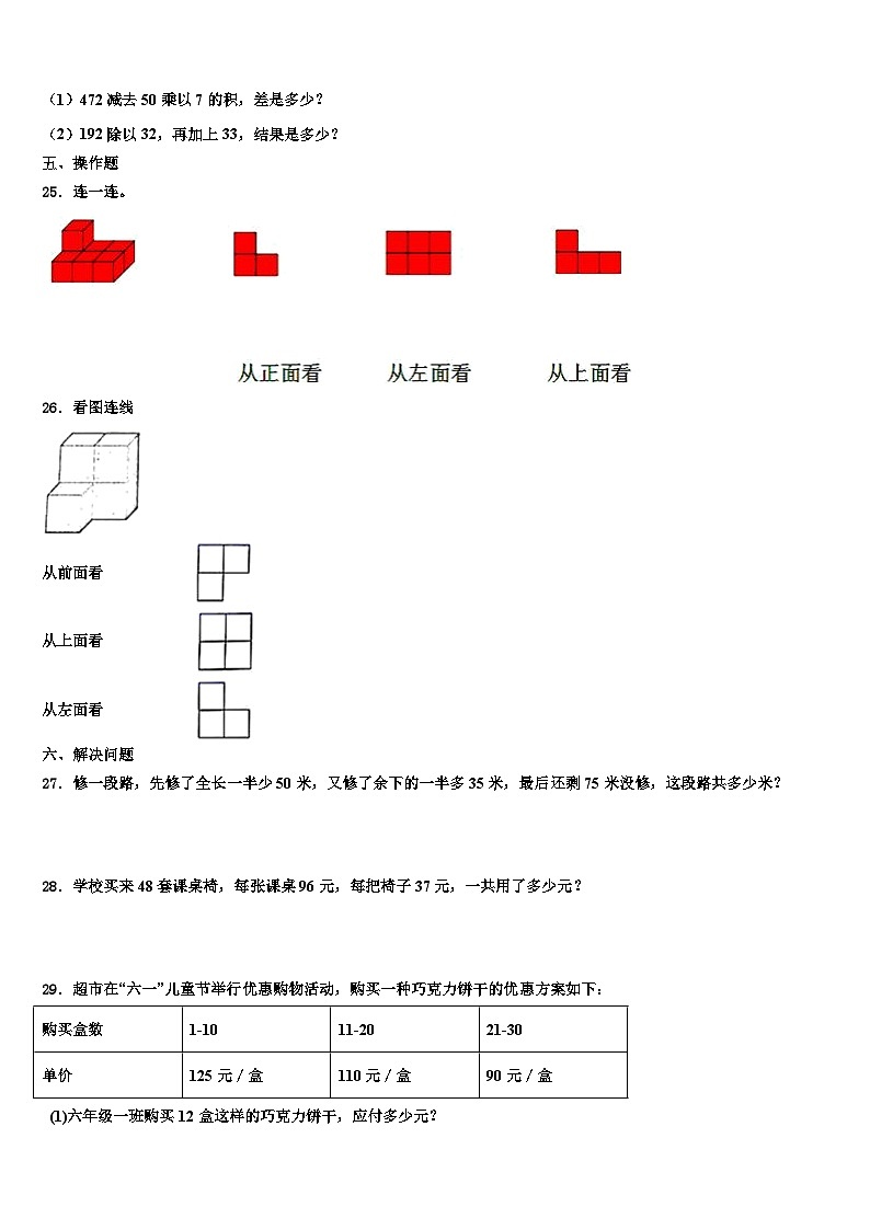 福建省南平市邵武市2022-2023学年四年级数学第二学期期末经典试题含解析第3页