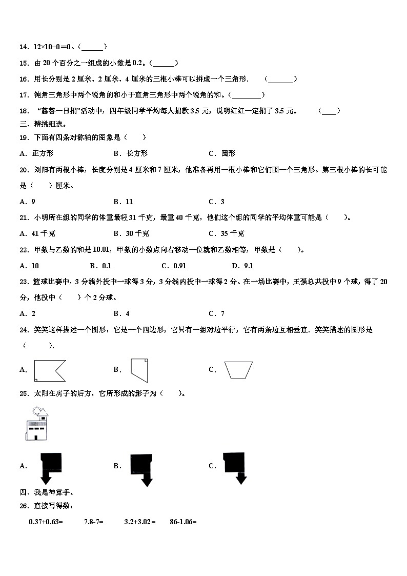 福建省南平市松溪县2023年数学四下期末统考试题含解析第2页