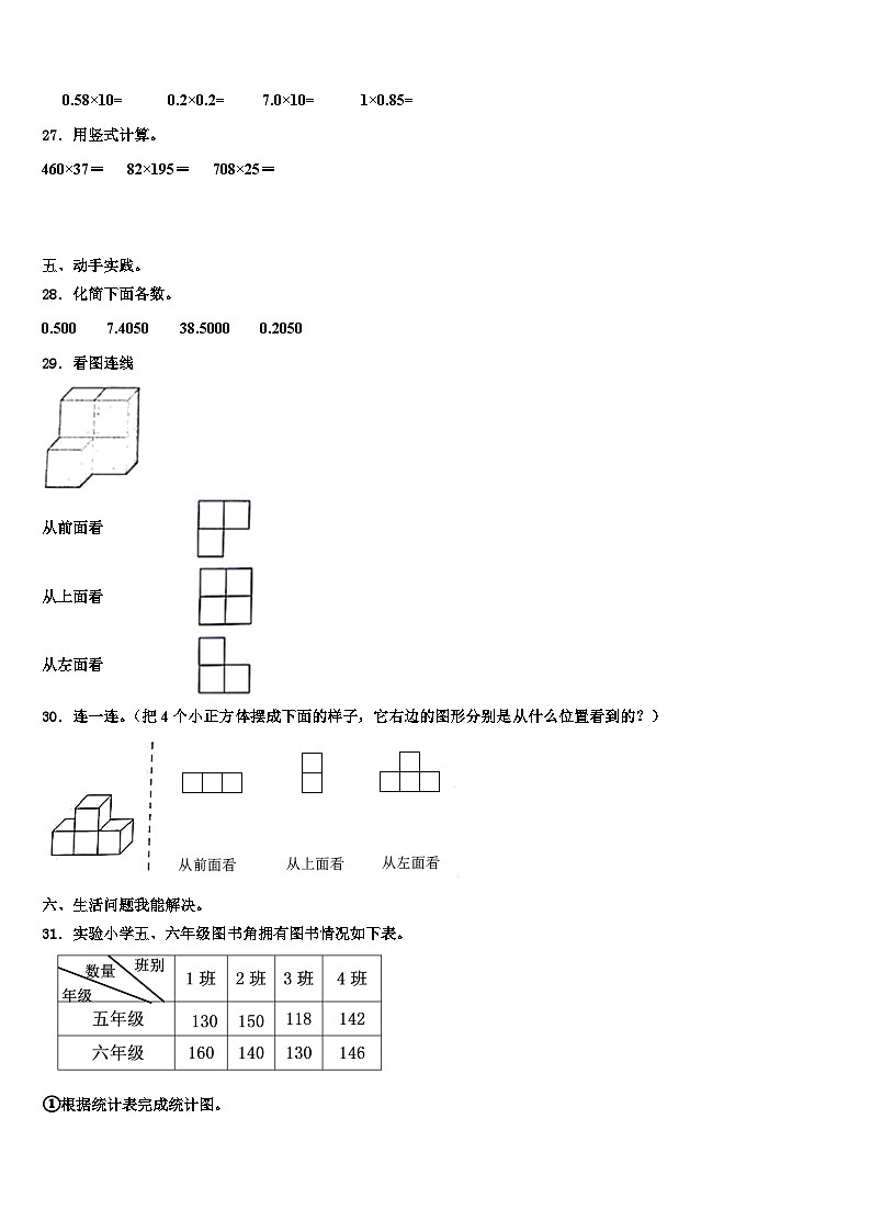 福建省南平市松溪县2023年数学四下期末统考试题含解析第3页
