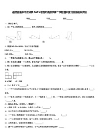 福建省南平市政和县2023年四年级数学第二学期期末复习检测模拟试题含解析