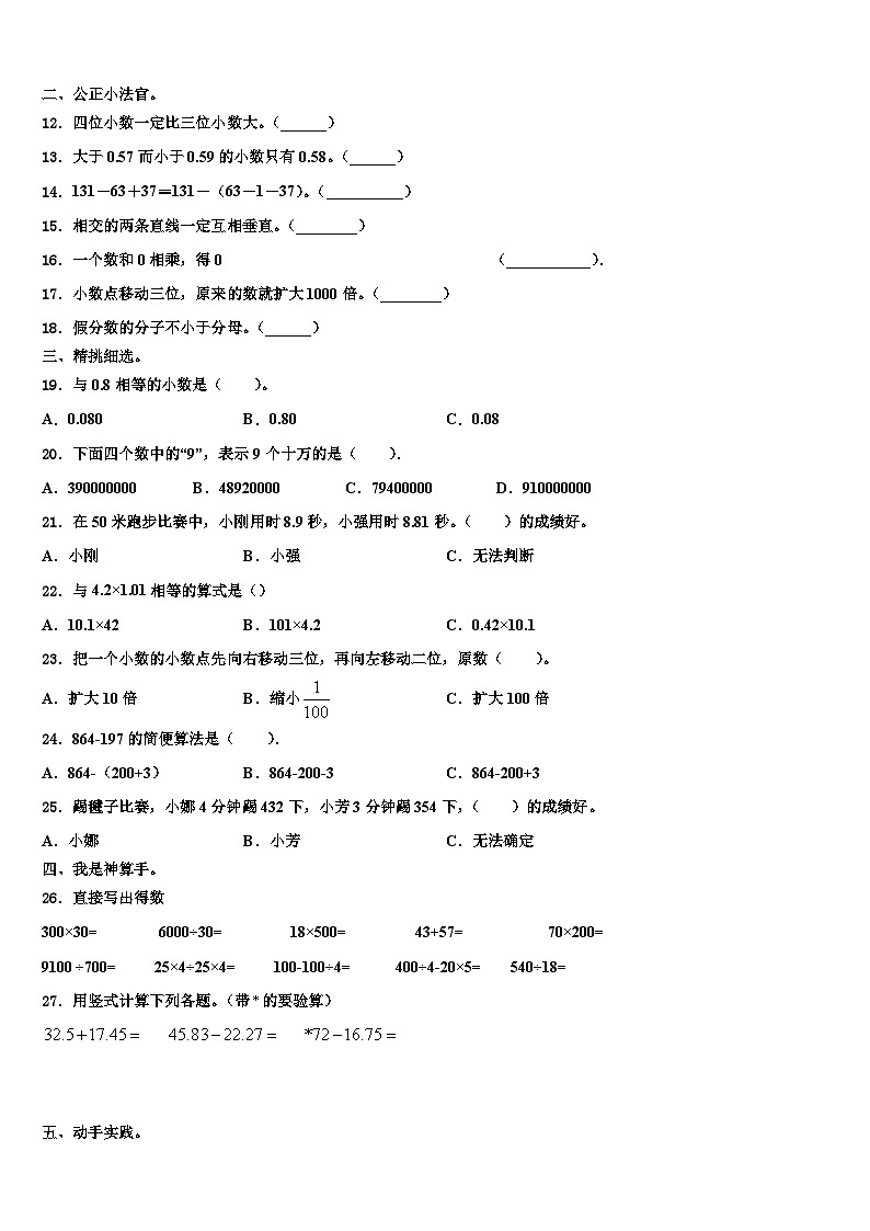 福建省宁德市福安市2023年数学四下期末质量检测模拟试题含解析第2页