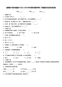 福建省宁德市福鼎市2022-2023学年四年级数学第二学期期末质量检测试题含解析