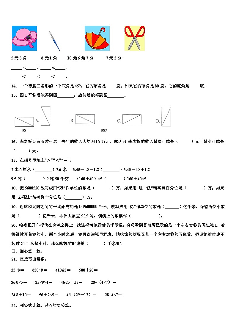 福建省宁德市福鼎市2022-2023学年四年级数学第二学期期末质量检测试题含解析第2页