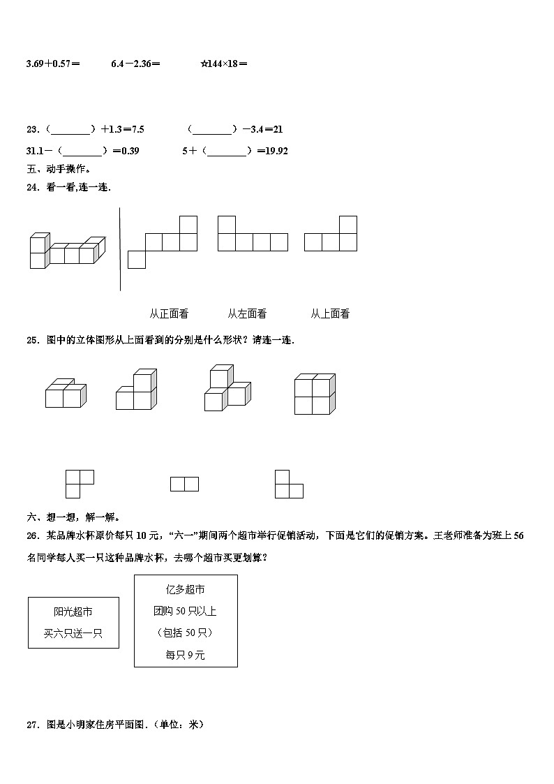 福建省宁德市福鼎市2022-2023学年四年级数学第二学期期末质量检测试题含解析第3页