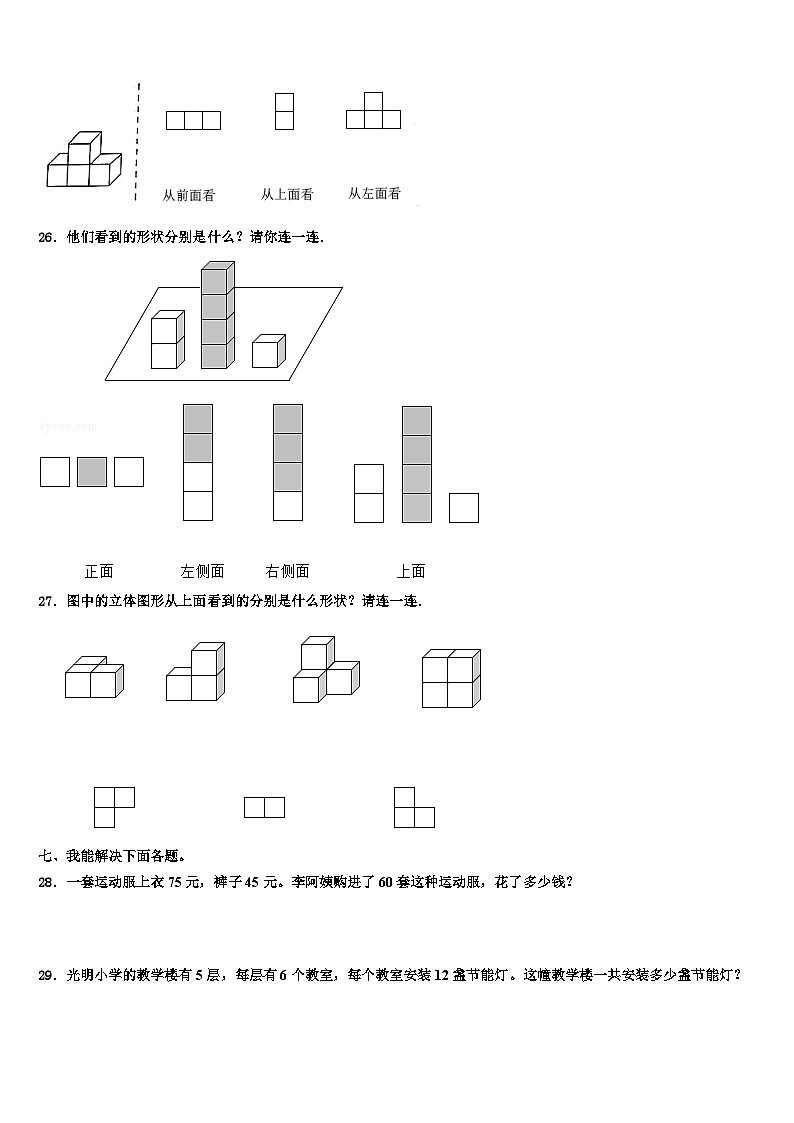 福建省宁德市福鼎市2023年四年级数学第二学期期末质量检测试题含解析03