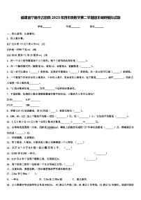 福建省宁德市古田县2023年四年级数学第二学期期末调研模拟试题含解析