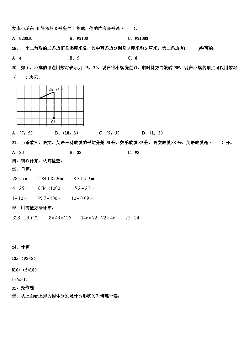 福建省宁德市古田县2023年四年级数学第二学期期末调研模拟试题含解析02