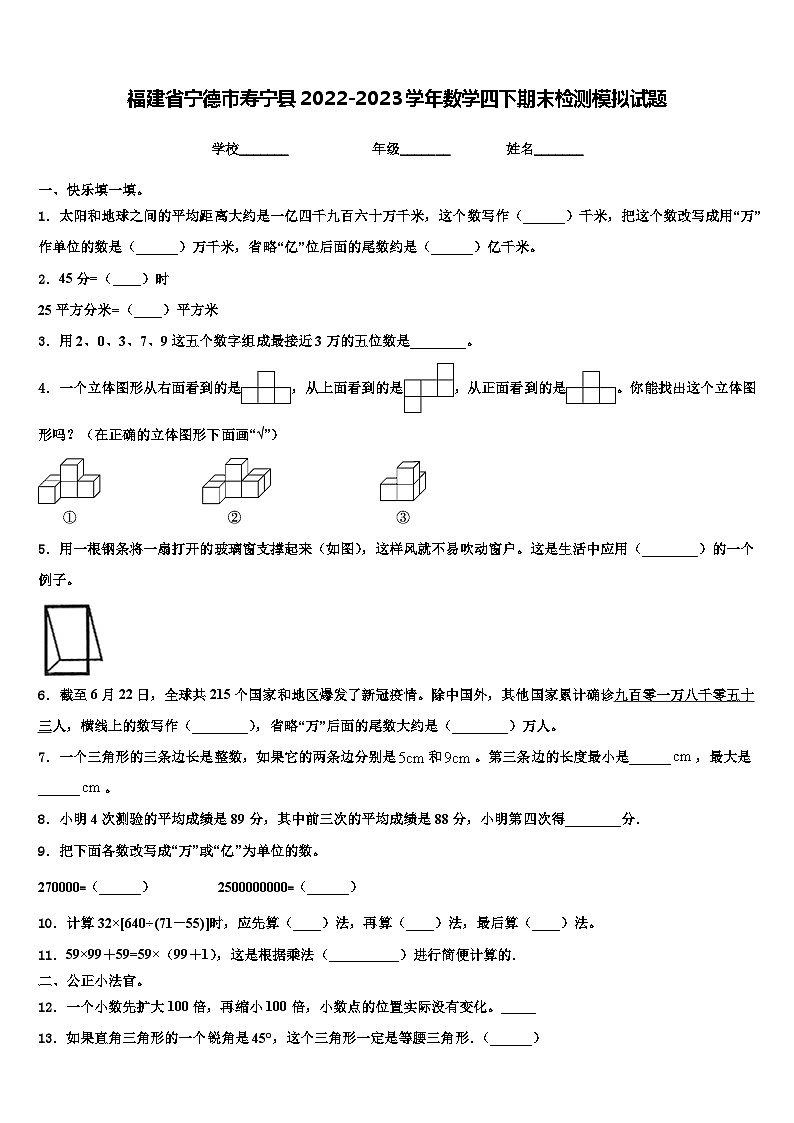 福建省宁德市寿宁县2022-2023学年数学四下期末检测模拟试题含解析第1页