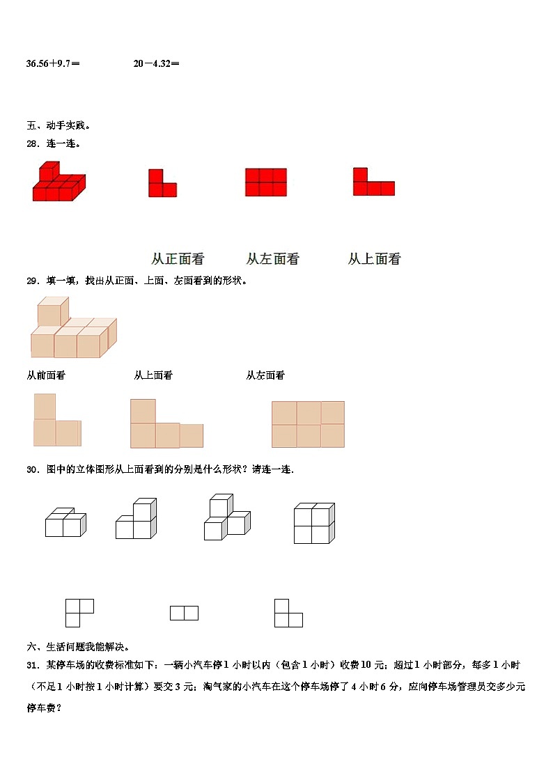 福建省宁德市寿宁县2022-2023学年数学四下期末检测模拟试题含解析第3页