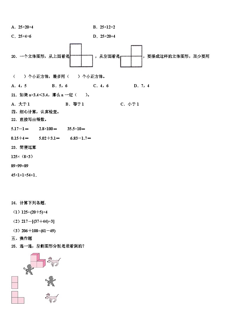 福建省泉州市安溪县2022-2023学年数学四下期末调研试题含解析02