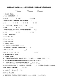 福建省泉州市德化县2023年数学四年级第二学期期末复习检测模拟试题含解析