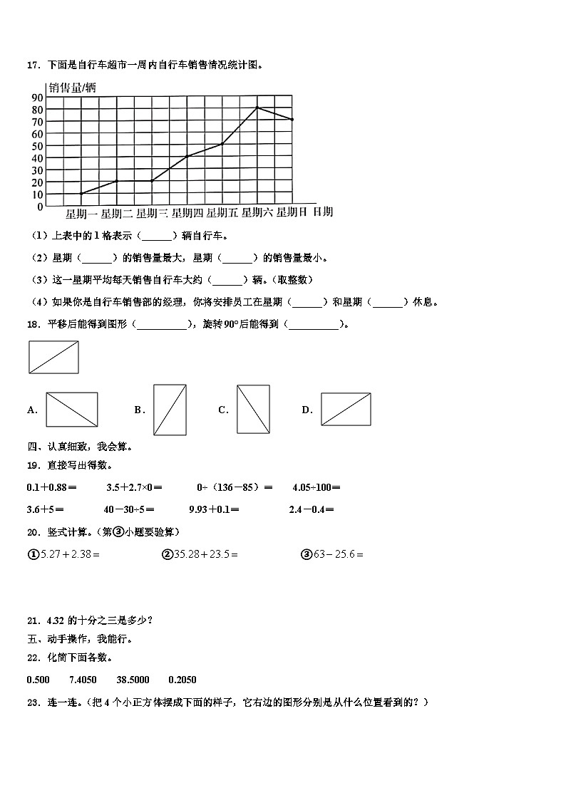 福建省泉州市德化县2023年数学四年级第二学期期末复习检测模拟试题含解析02