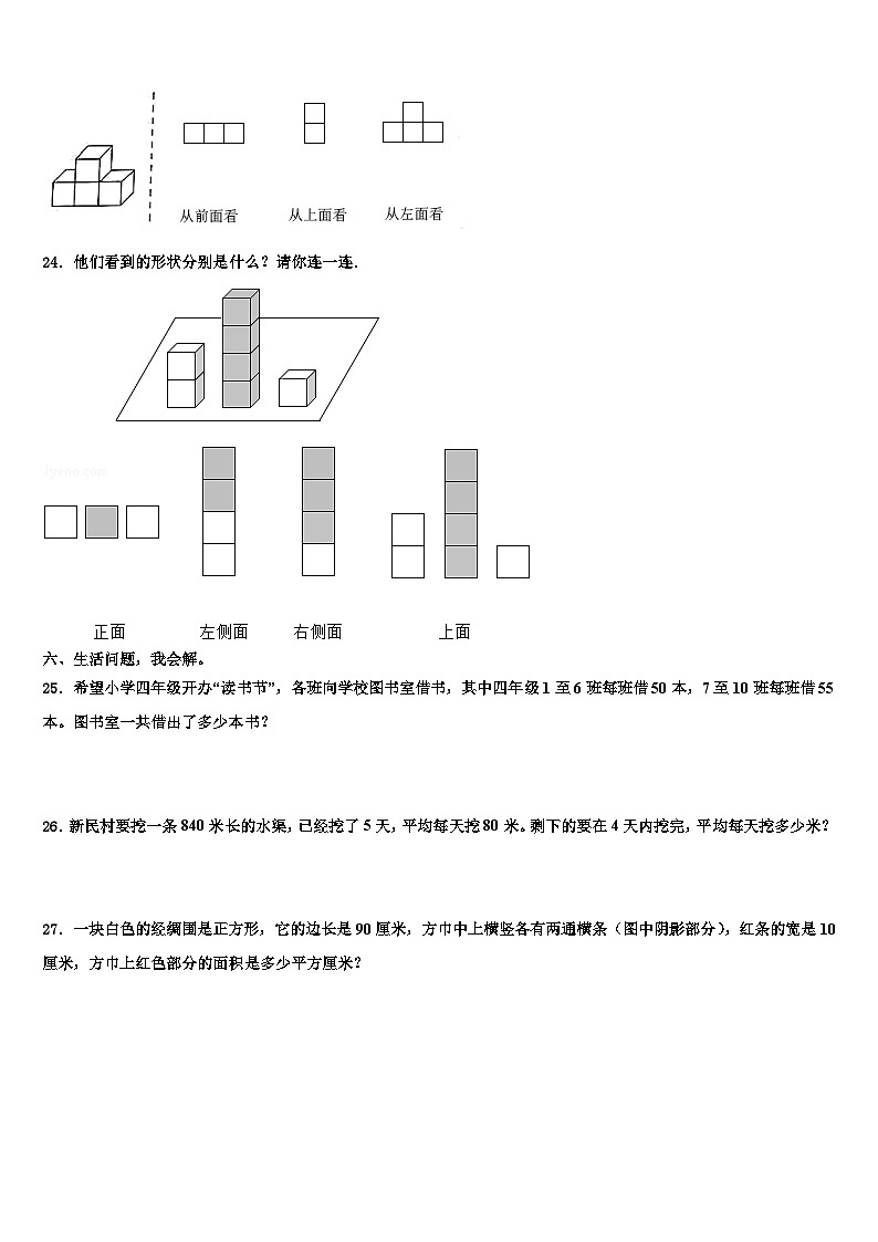 福建省泉州市德化县2023年数学四年级第二学期期末复习检测模拟试题含解析03