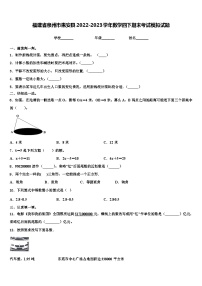 福建省泉州市惠安县2022-2023学年数学四下期末考试模拟试题含解析