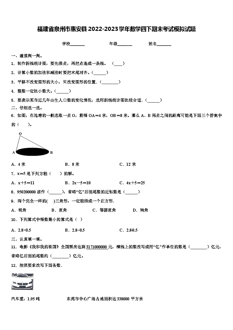 福建省泉州市惠安县2022-2023学年数学四下期末考试模拟试题含解析01