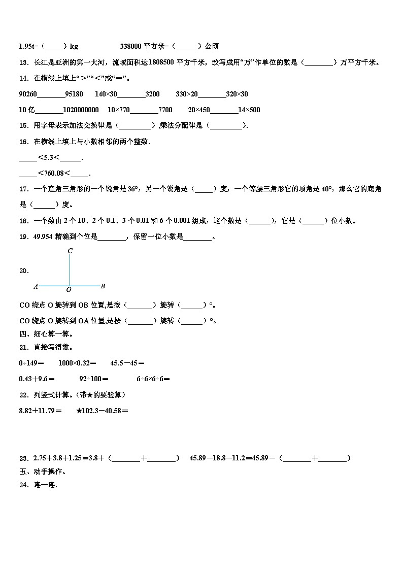 福建省泉州市惠安县2022-2023学年数学四下期末考试模拟试题含解析02