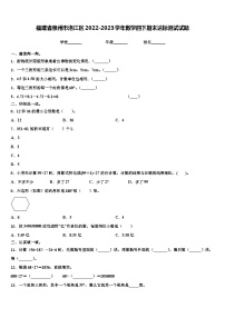 福建省泉州市洛江区2022-2023学年数学四下期末达标测试试题含解析