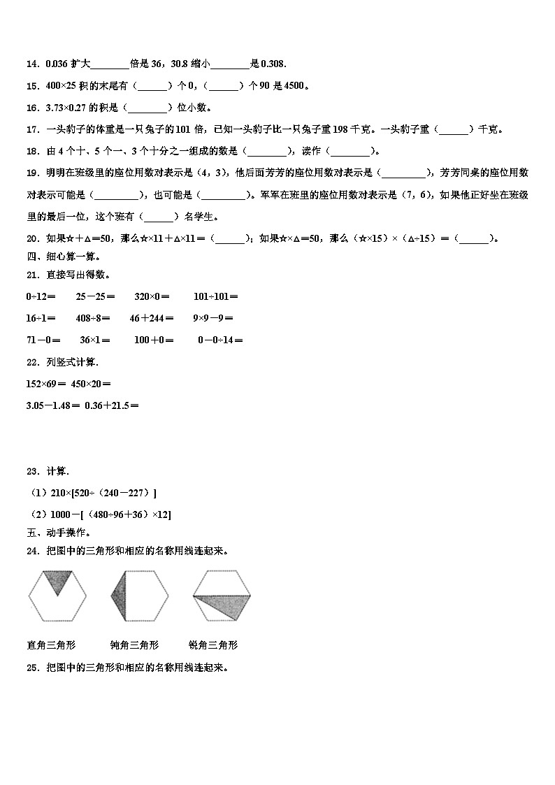 福建省泉州市洛江区2022-2023学年数学四下期末达标测试试题含解析02
