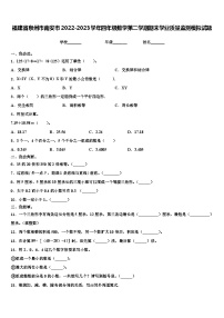 福建省泉州市南安市2022-2023学年四年级数学第二学期期末学业质量监测模拟试题含解析