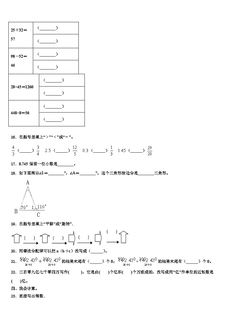福建省泉州市南安市2022-2023学年四年级数学第二学期期末学业质量监测模拟试题含解析第2页