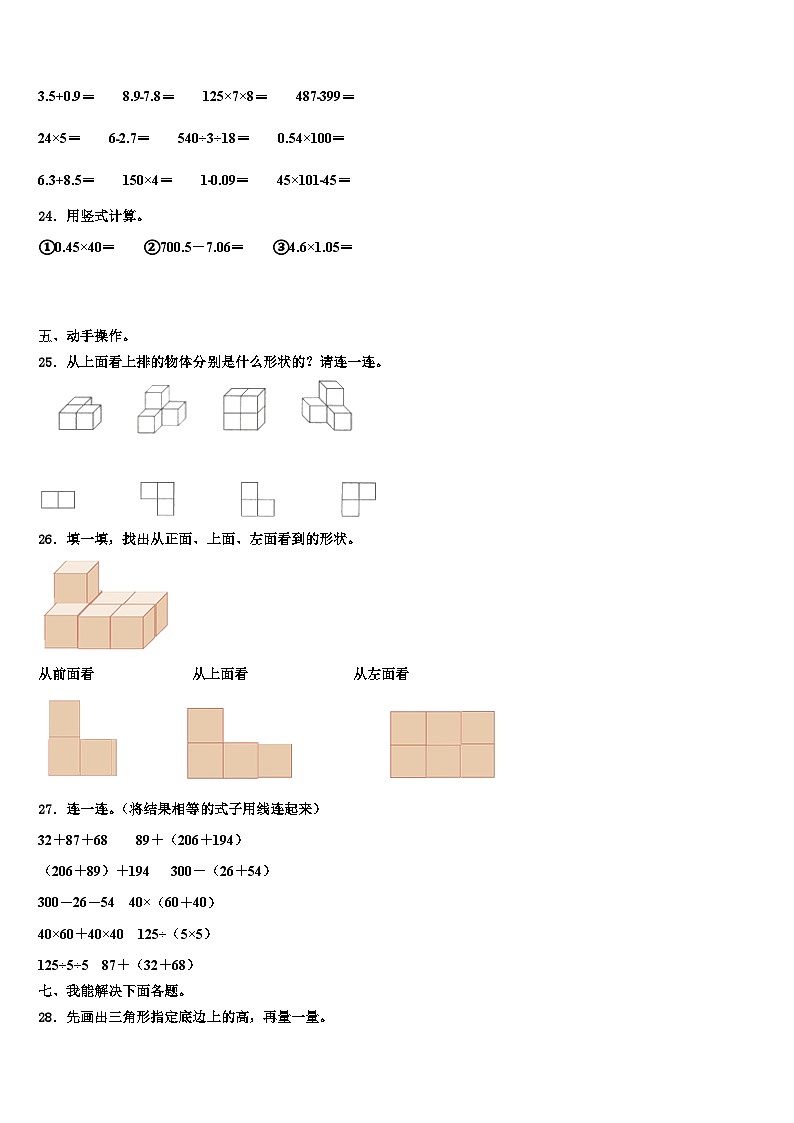 福建省泉州市南安市2022-2023学年四年级数学第二学期期末学业质量监测模拟试题含解析第3页
