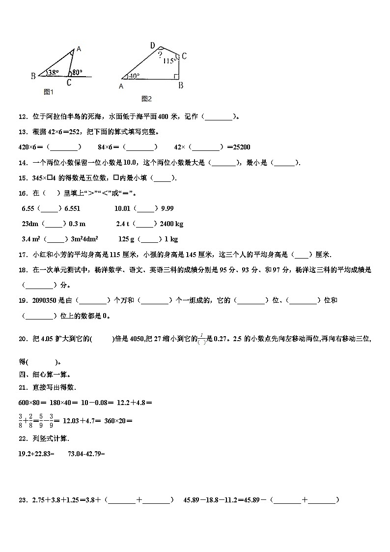 福建省泉州市泉港区2022-2023学年四年级数学第二学期期末复习检测试题含解析02