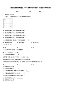 福建省泉州市泉港区2023届数学四年级第二学期期末调研试题含解析