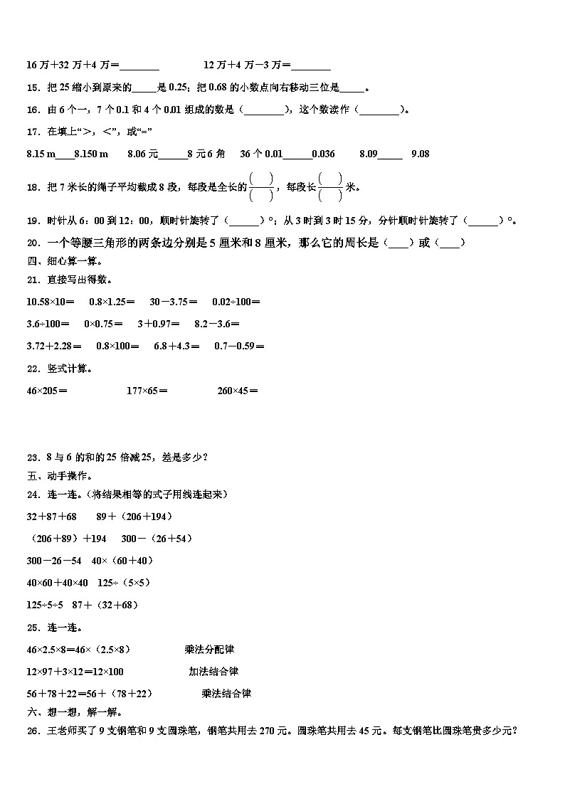 福建省泉州市鲤城区2023年数学四下期末经典模拟试题含解析02