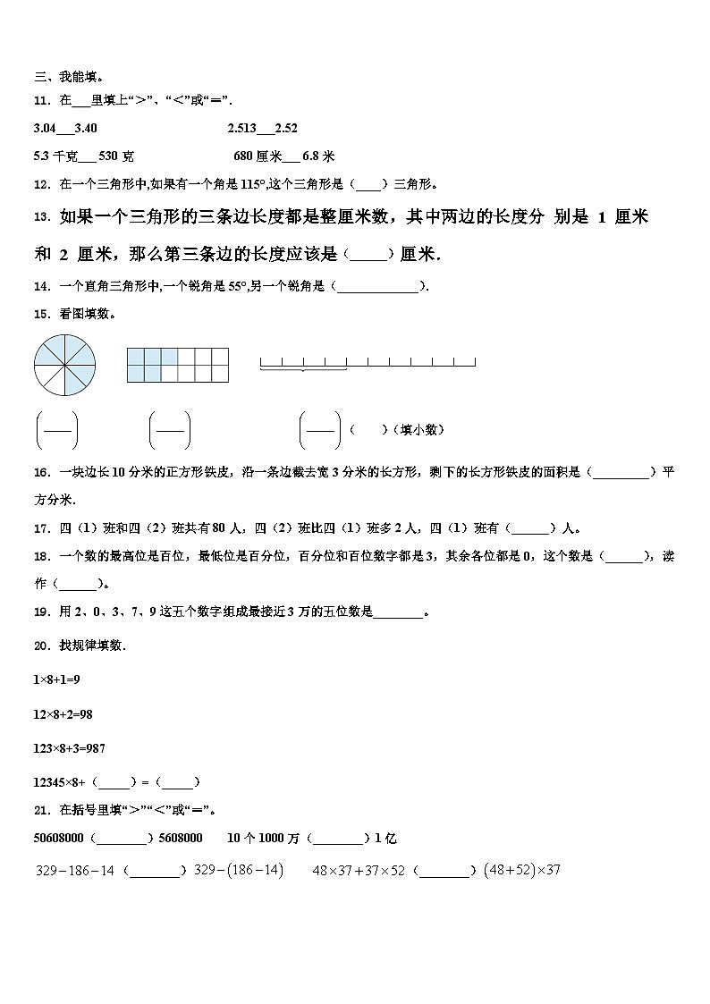 福建省泉州市实验小学2022-2023学年数学四下期末统考试题含解析第2页
