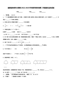 福建省泉州市永春县2022-2023学年数学四年级第二学期期末监测试题含解析