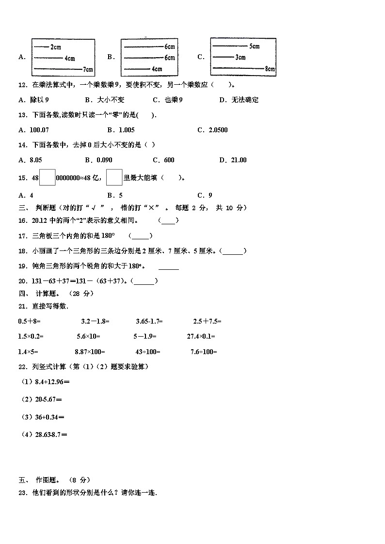 福建省泉州市永春县2022-2023学年数学四年级第二学期期末监测试题含解析第2页