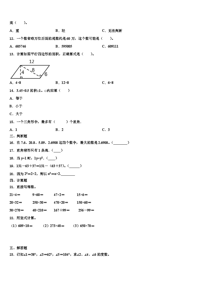 福建省三明市大田县2023年数学四年级第二学期期末考试模拟试题含解析第2页