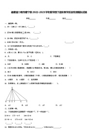 福建省三明市建宁县2022-2023学年数学四下期末教学质量检测模拟试题含解析