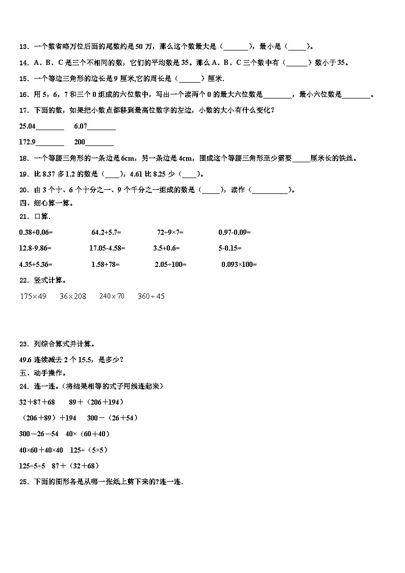 福建省三明市建宁县2022-2023学年数学四下期末教学质量检测模拟试题含解析第2页