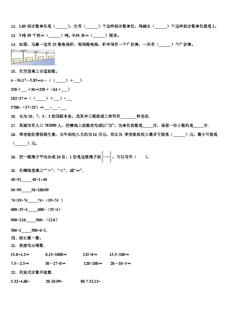 福建省三明市梅列区2023年数学四年级第二学期期末联考试题含解析第2页