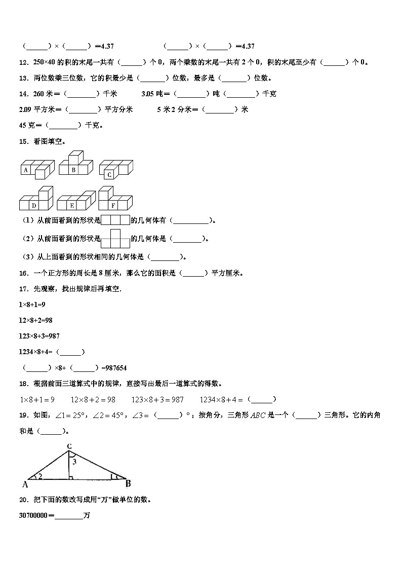 福建省三明市三元区2023年数学四年级第二学期期末检测试题含解析第2页