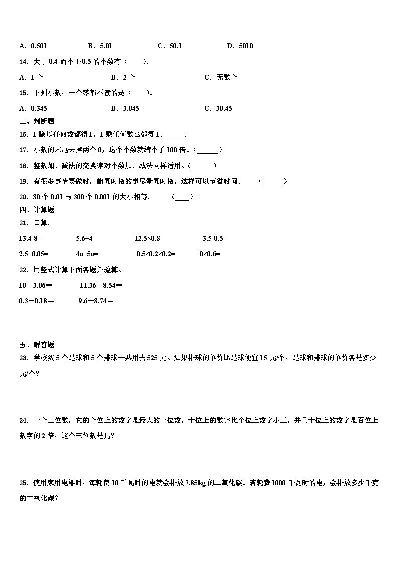 福建省三明市2022-2023学年数学四下期末监测试题含解析第2页