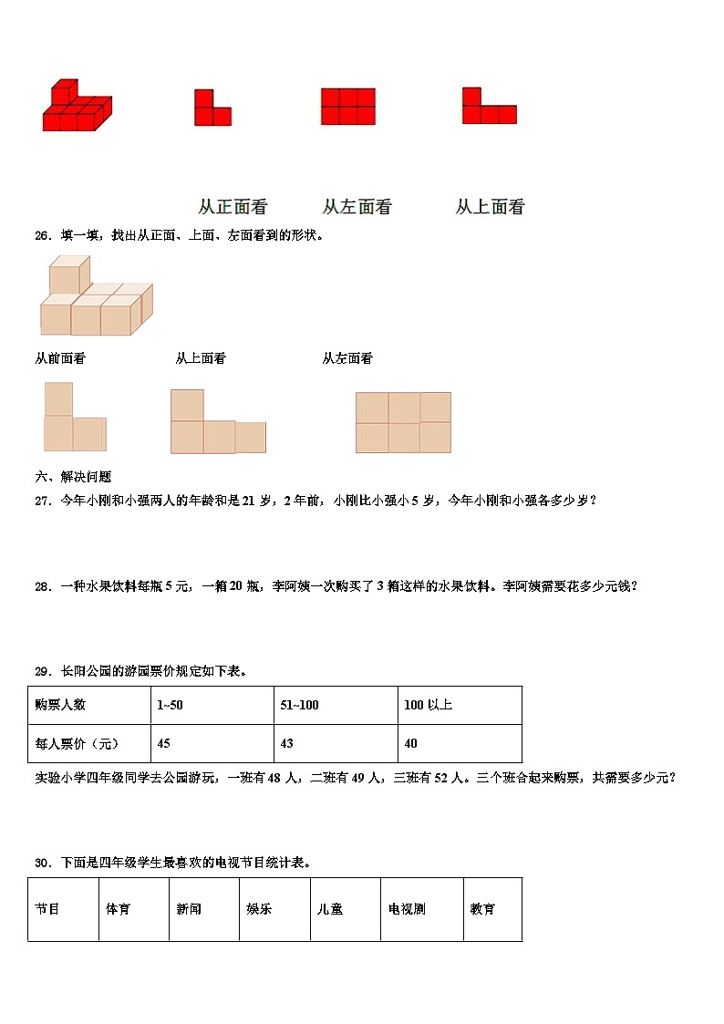 福建省厦门市集美区2022-2023学年数学四下期末综合测试模拟试题含解析第3页